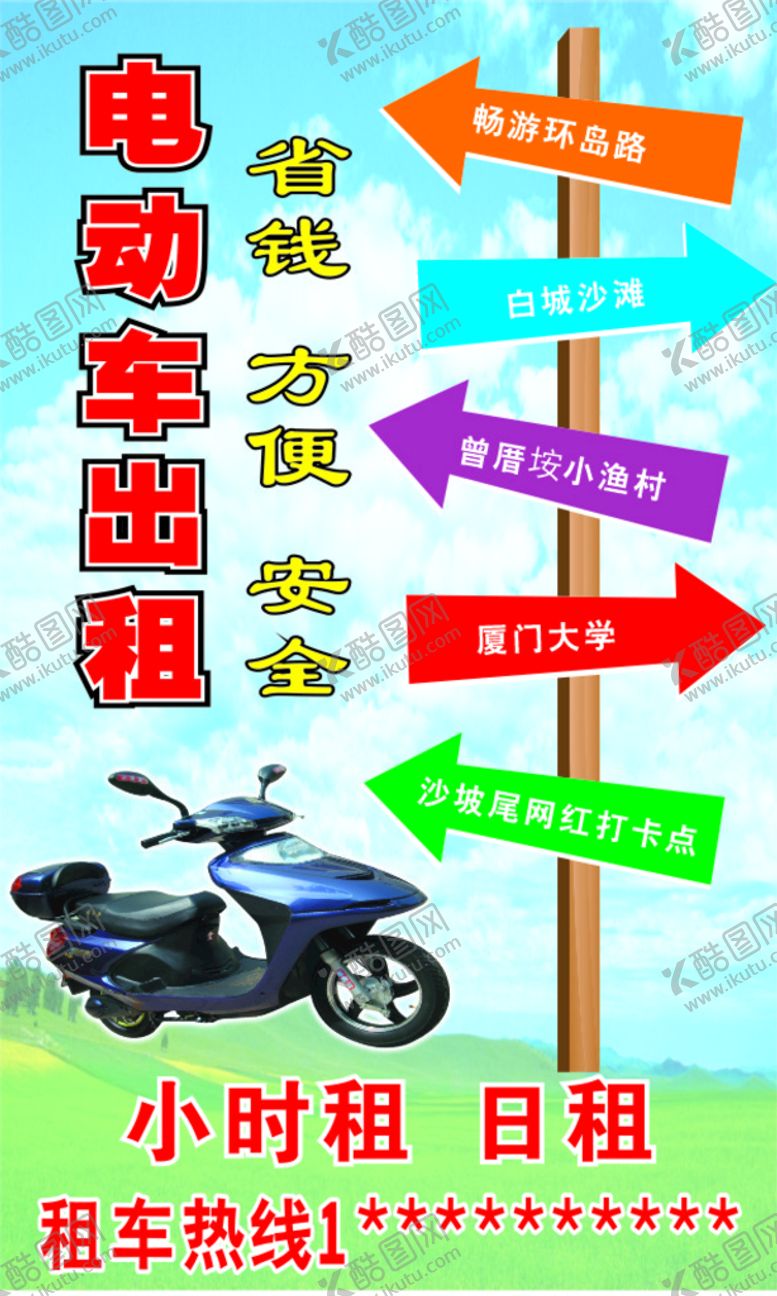 编号：71201510241801188200【酷图网】源文件下载-电动车出租