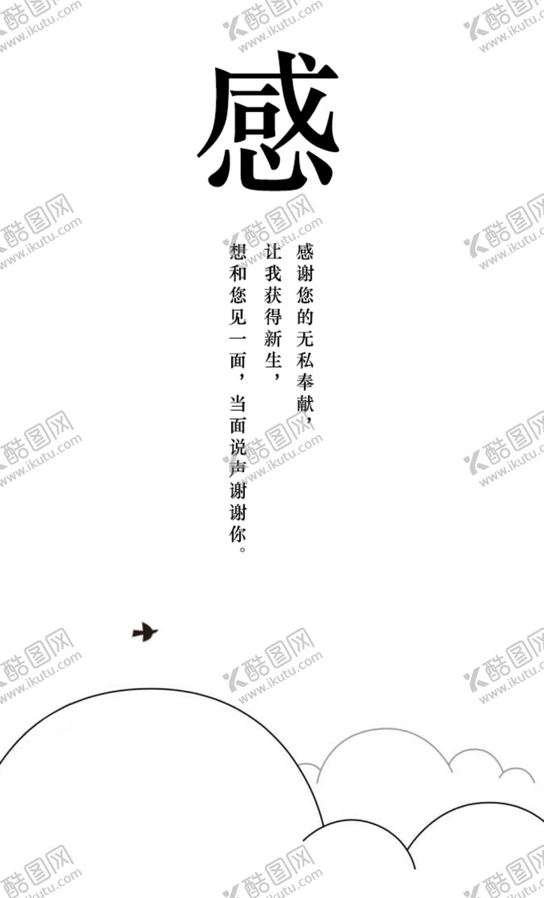 编号：15959504201215268536【酷图网】源文件下载-感恩