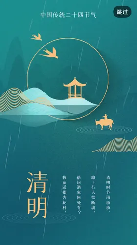 清明节背景祭祀佳日