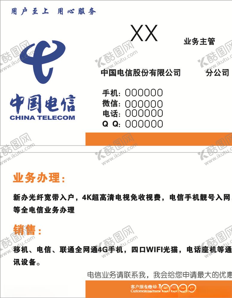 编号：80157510300144559181【酷图网】源文件下载-中国电信