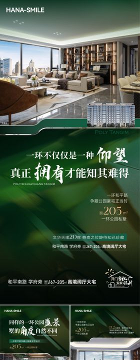 户型系列海报