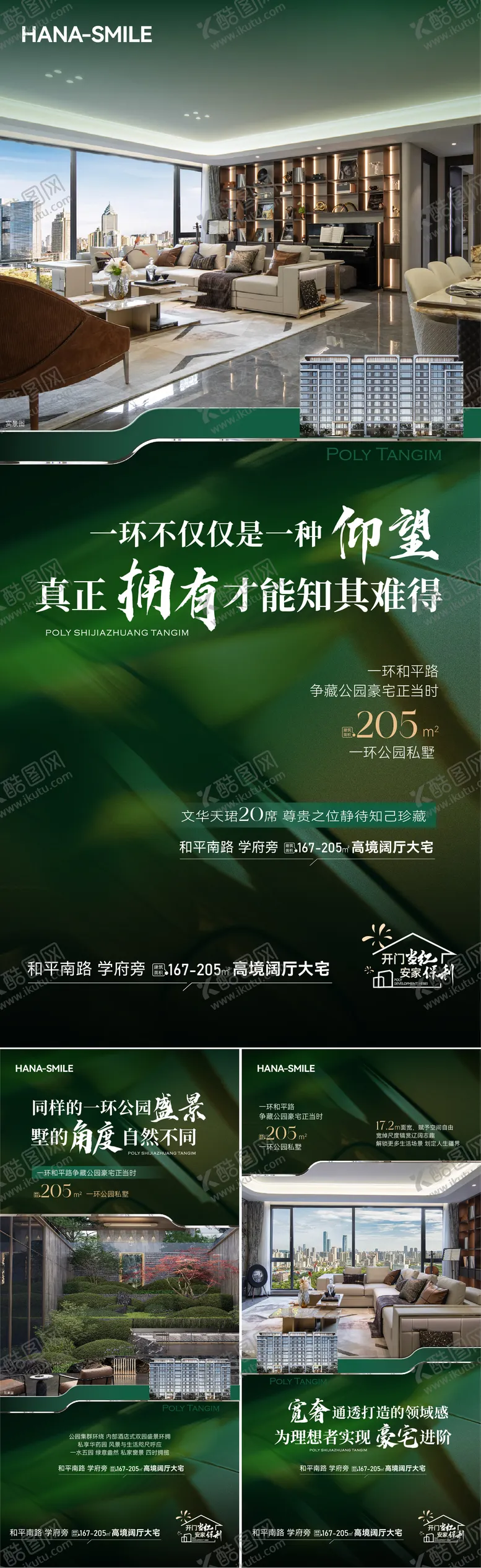 编号：32369106160128457411【酷图网】源文件下载-户型系列海报