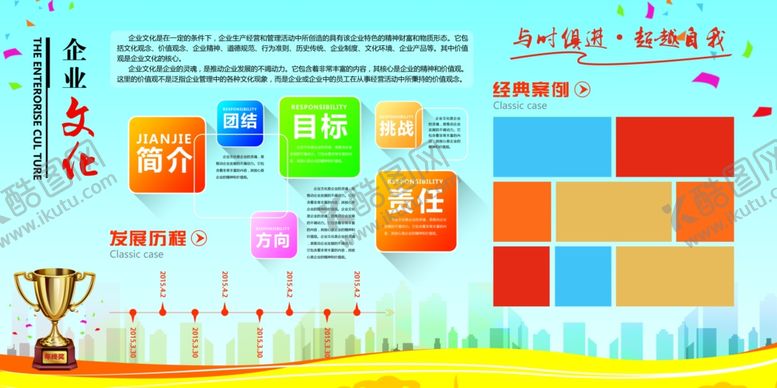 编号：11715304041748101605【酷图网】源文件下载-企业文化墙