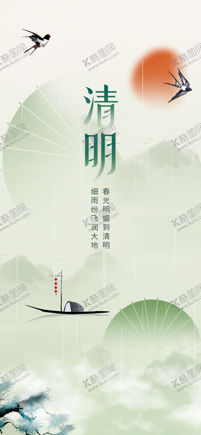 编号：13340501240331308101【酷图网】源文件下载-清明节气海报