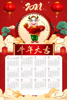 牛年年历牛年挂历