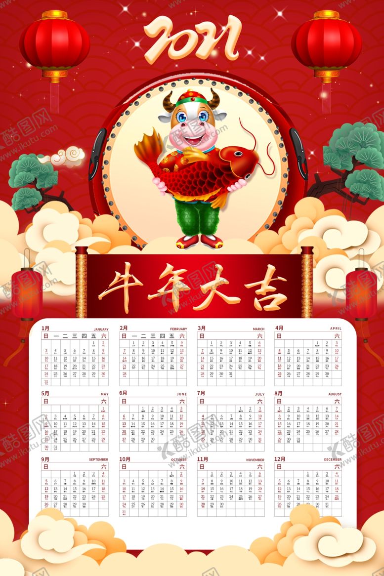 编号：17452606272206077367【酷图网】源文件下载-牛年年历牛年挂历