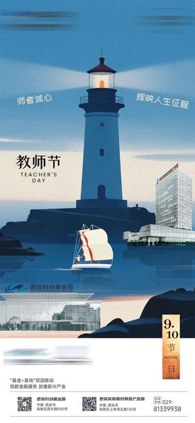 教师节 海报单图