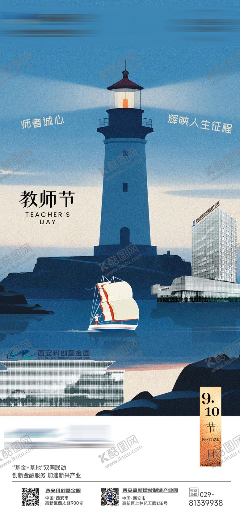 编号：77363509132225542208【酷图网】源文件下载-产业园教师节海报单图