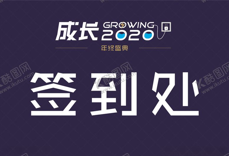 编号：61468007092054407813【酷图网】源文件下载-签到处