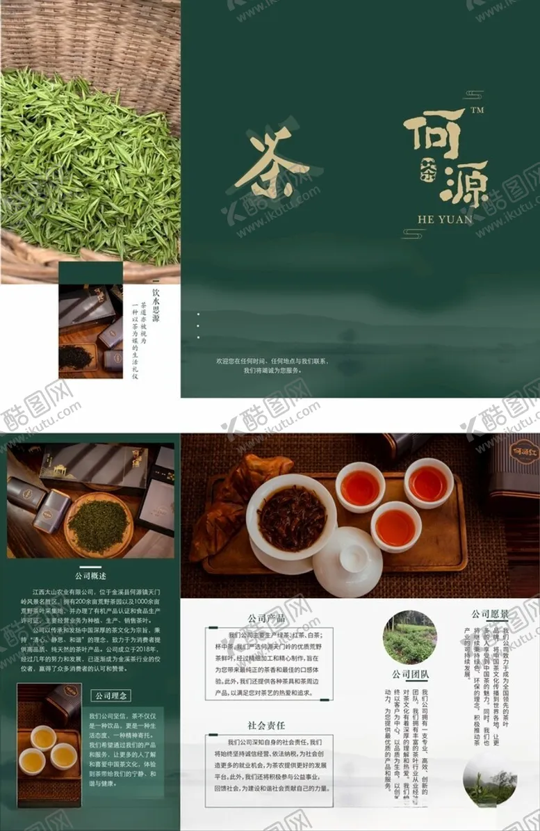 编号：18081902070430272473【酷图网】源文件下载-茶叶三折页海报