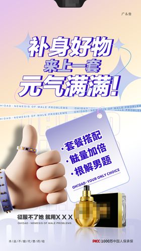 产品创意海报