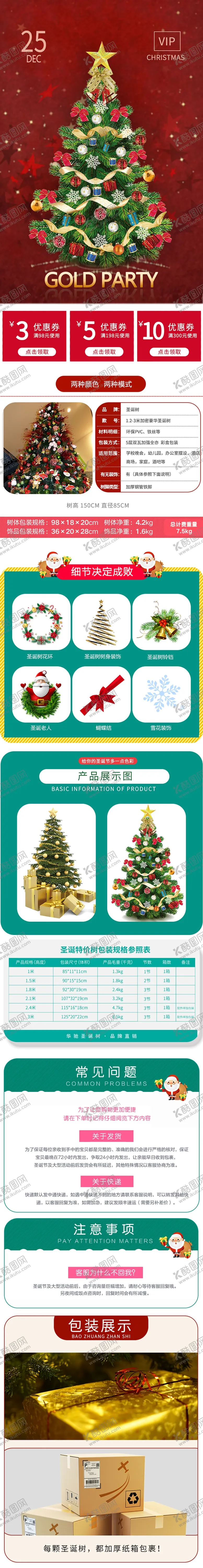 编号：23839702021945439306【酷图网】源文件下载-圣诞节长图
