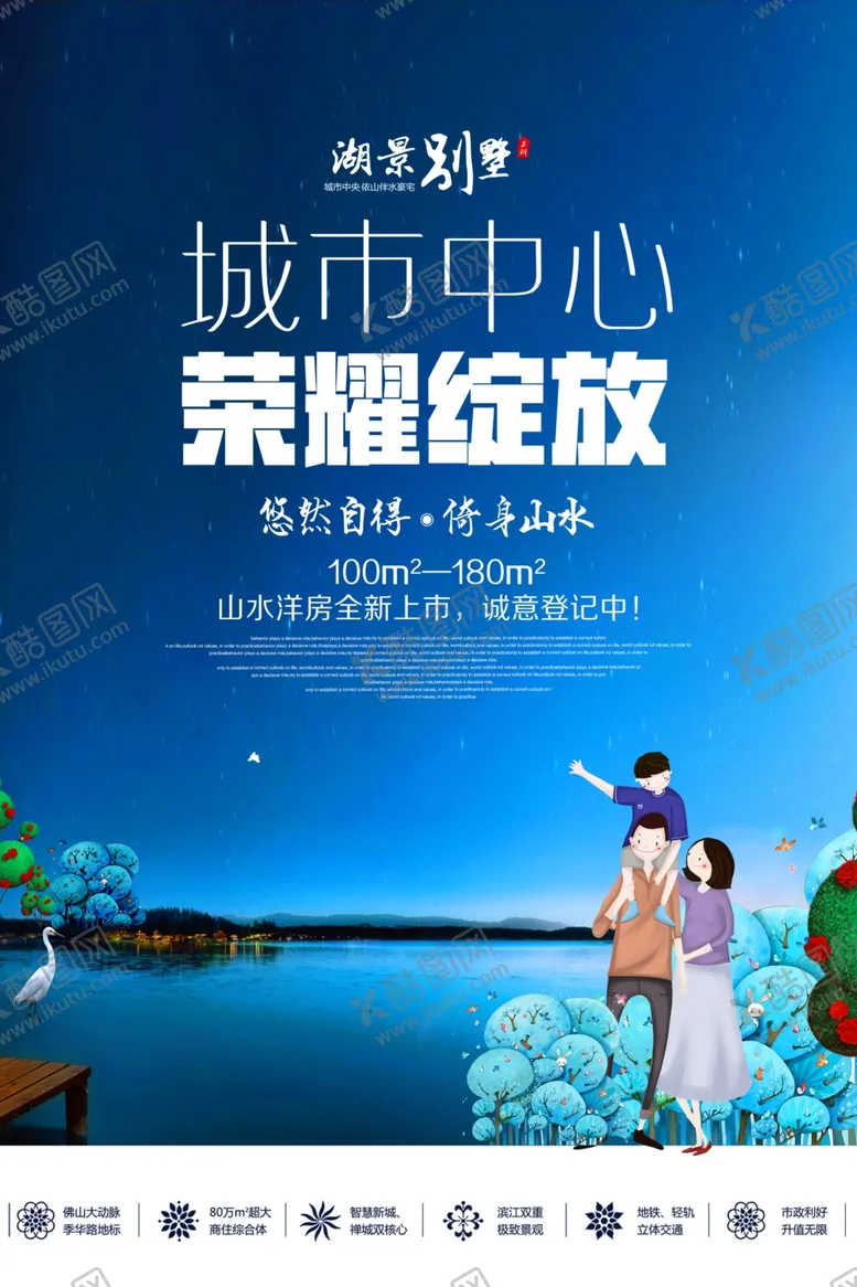 编号：35127506280321221527【酷图网】源文件下载-房地产海报