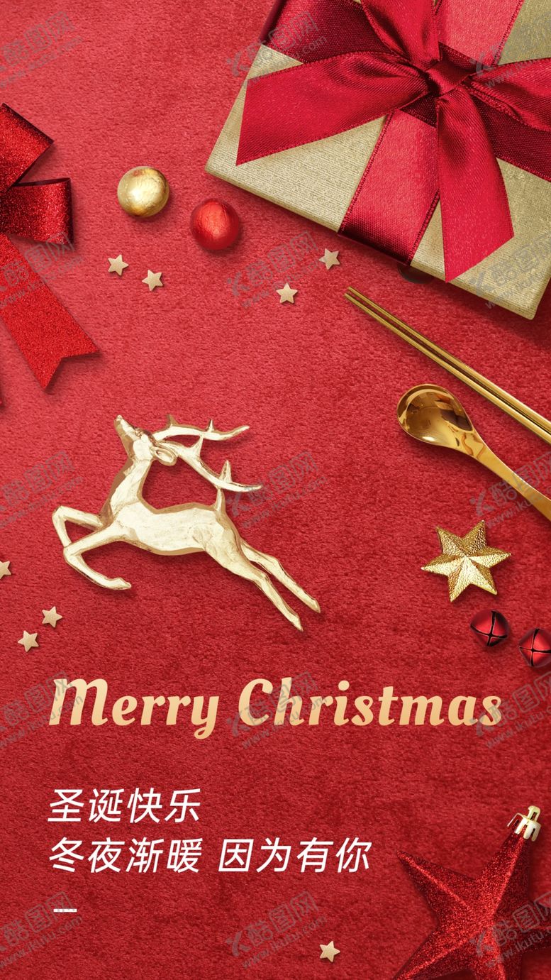 编号：65994712181953541903【酷图网】源文件下载-平安夜圣诞快乐