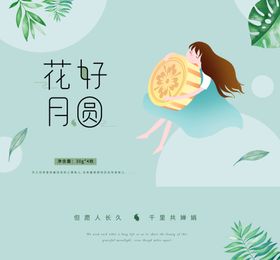 中秋月饼包装海报背景手提袋宣传单盒