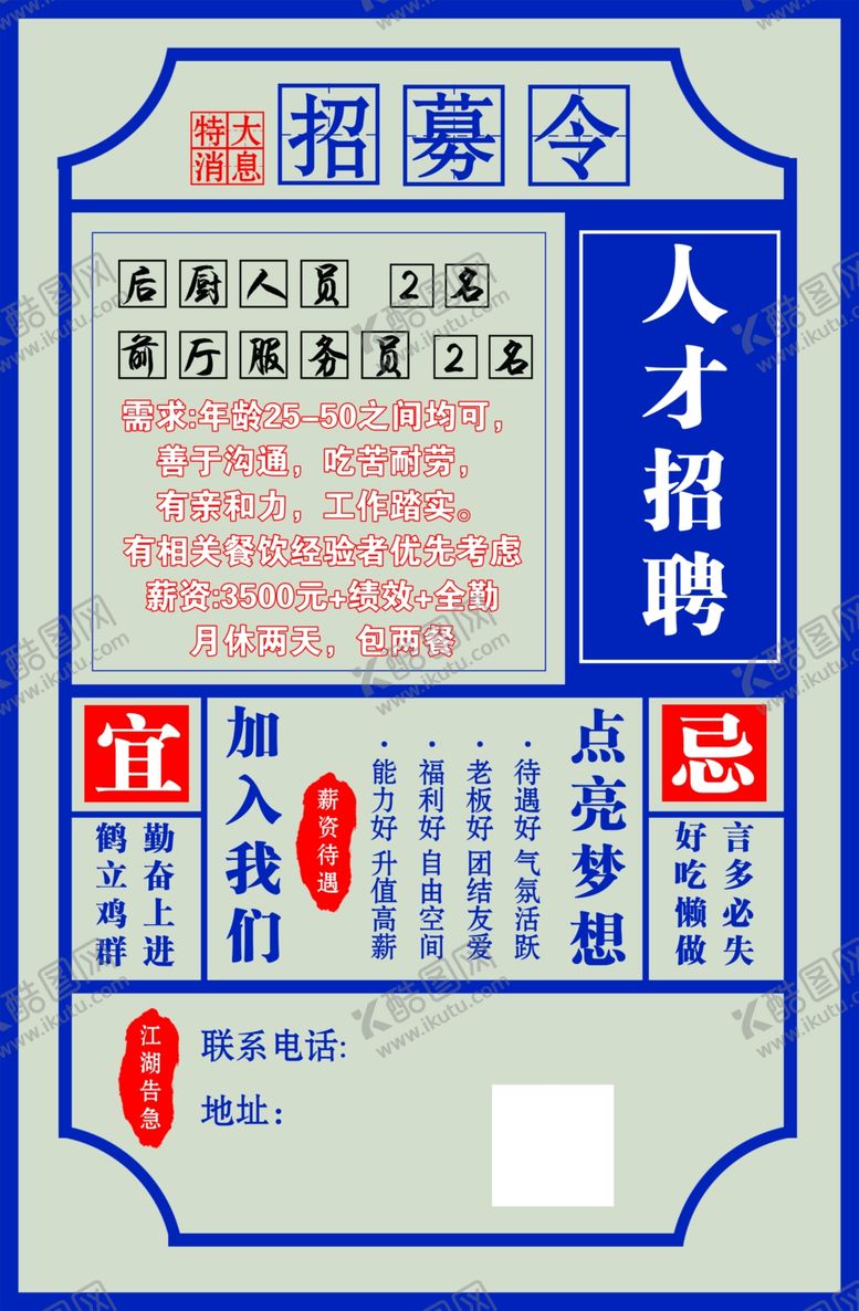 编号：74541506292029133171【酷图网】源文件下载-招聘