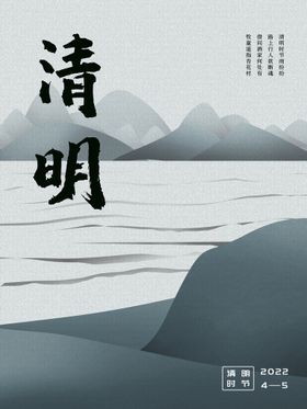清明节展板祭奠设计