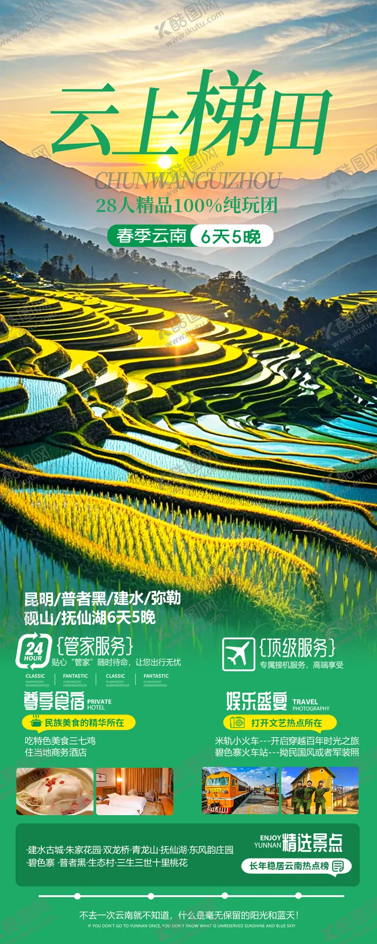 编号：55026006251508455944【酷图网】源文件下载-云南旅游海报