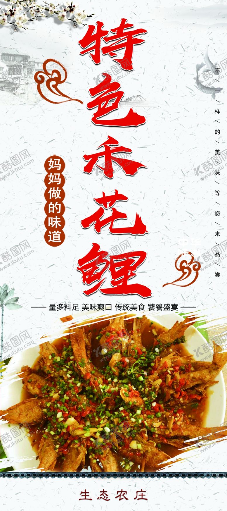 编号：14101509230530445568【酷图网】源文件下载-特色禾花鲤