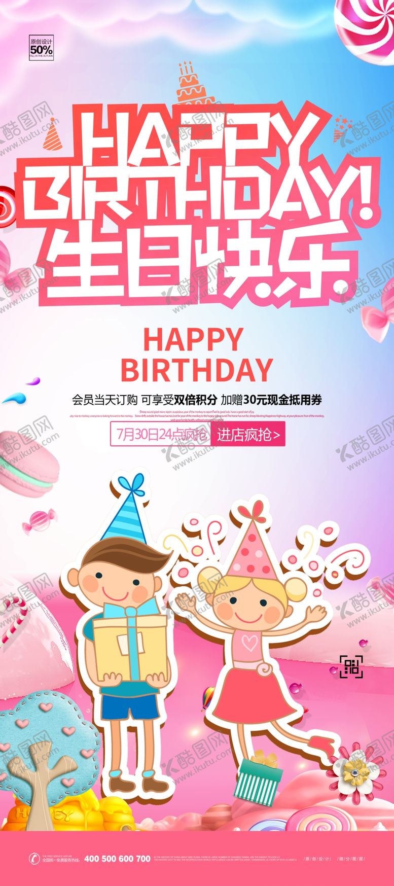 编号：14432905111423211973【酷图网】源文件下载-生日快乐