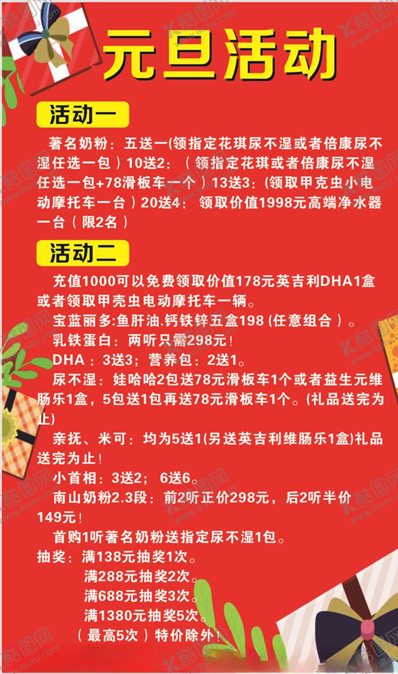 编号：77693807030725244622【酷图网】源文件下载-母婴活动宣传