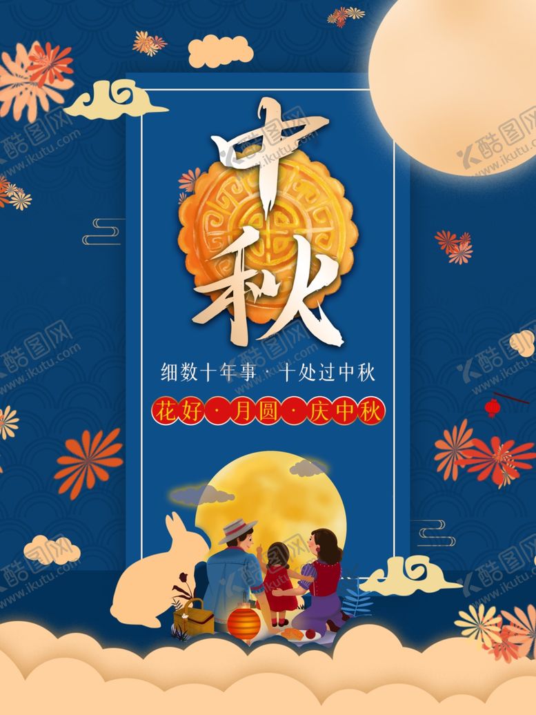 编号：37504111261810208204【酷图网】源文件下载-中秋