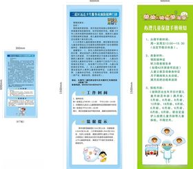 海报儿童保健手册预防接种
