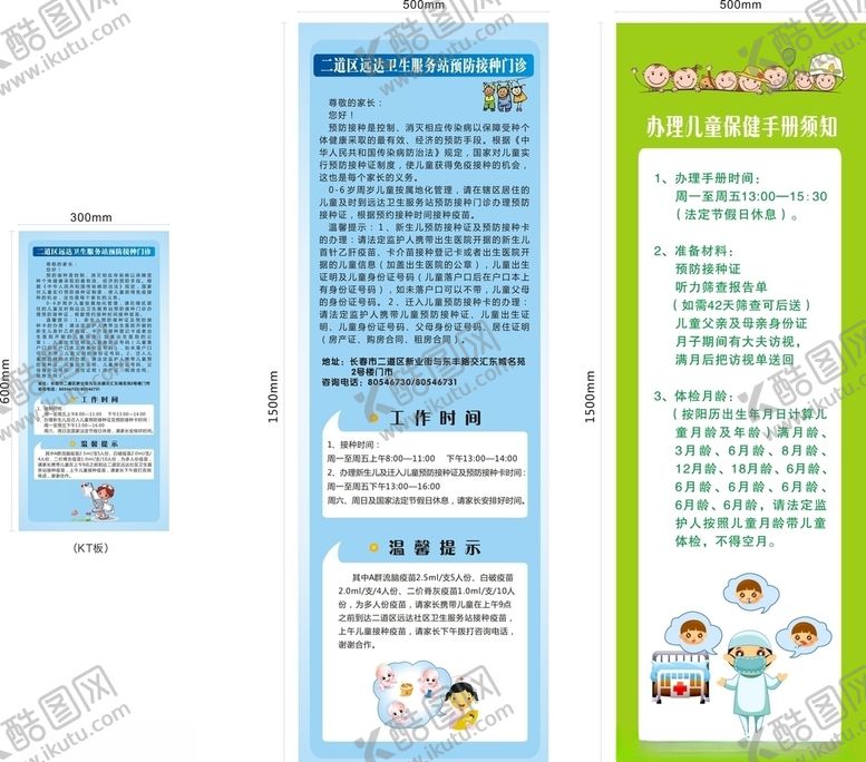 编号：42470710270646256068【酷图网】源文件下载-海报儿童保健手册预防接种