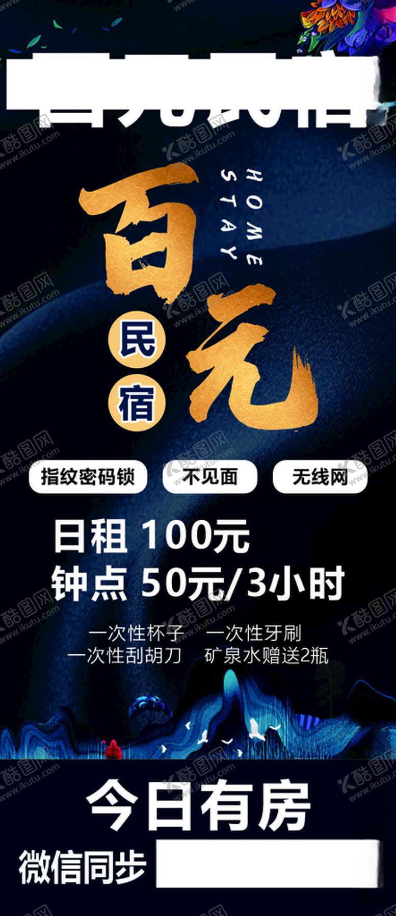 编号：52271412101449379163【酷图网】源文件下载-民宿