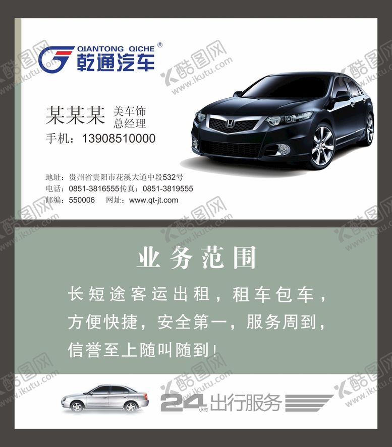 编号：34366802150555576043【酷图网】源文件下载-汽车名片  
