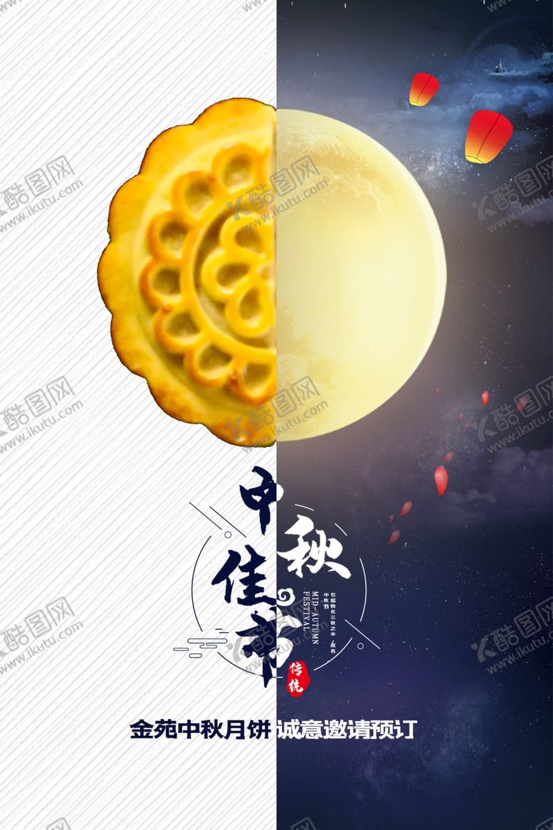 编号：40802410031201061556【酷图网】源文件下载-中秋