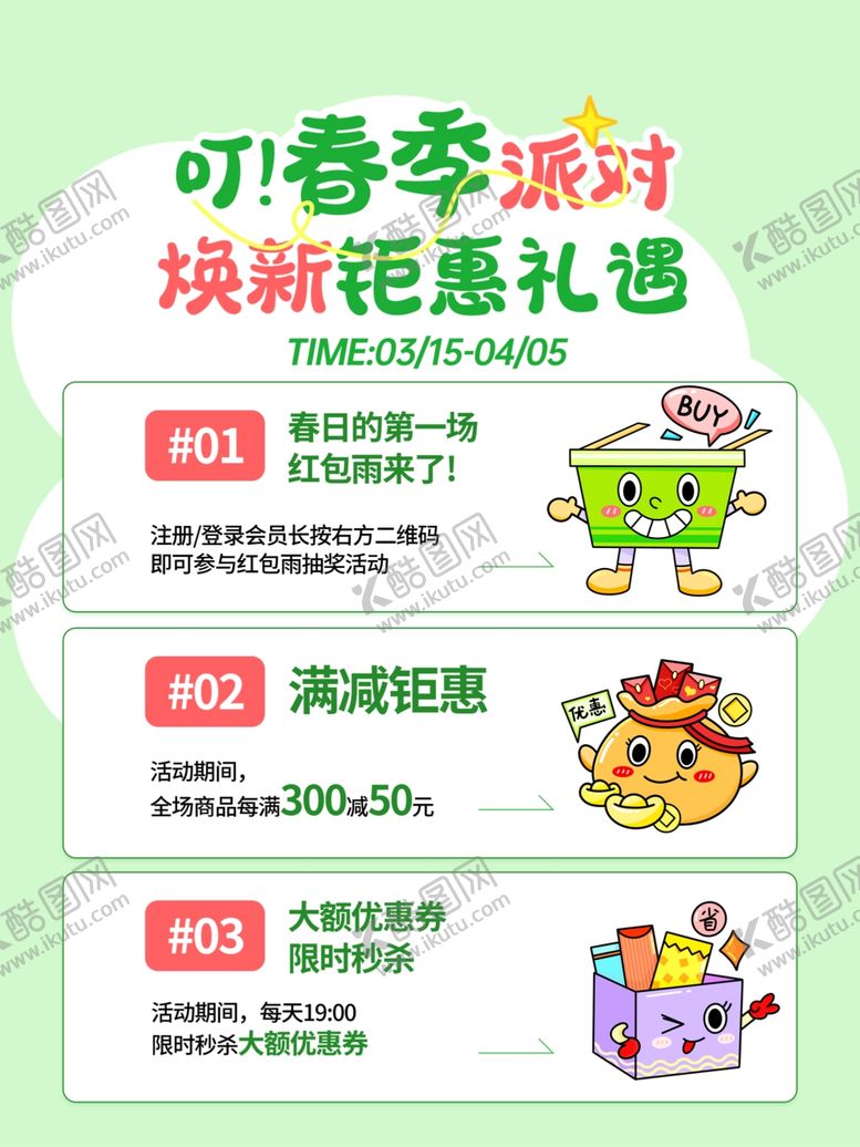 编号：13105204011806339682【酷图网】源文件下载-春季促销海报