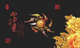 富贵九鱼图