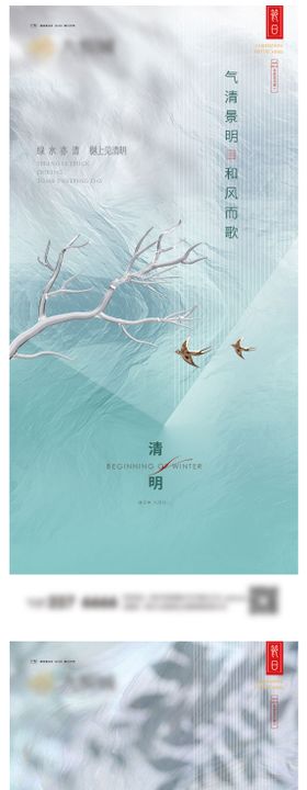 清明节海报系列