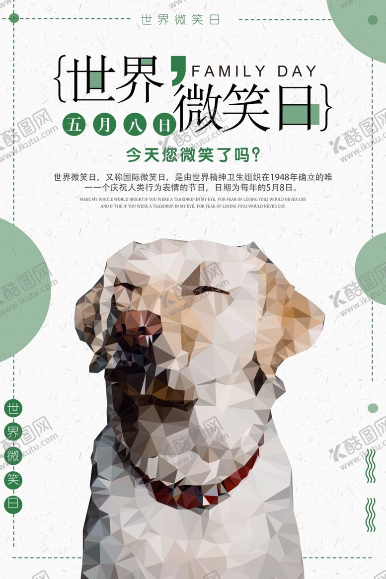 编号：11927605101658544346【酷图网】源文件下载-世界微笑日