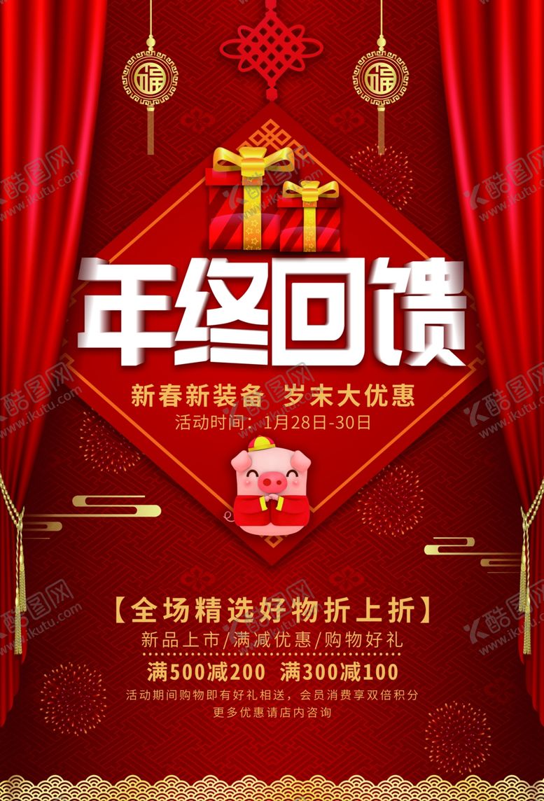 编号：94452010190514105282【酷图网】源文件下载-年终回馈