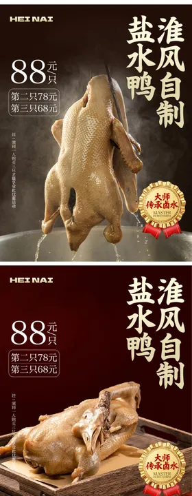 盐水鸭美食海报