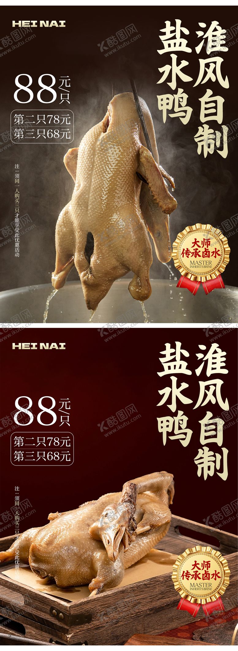 编号：20193907211338191887【酷图网】源文件下载-盐水鸭美食海报