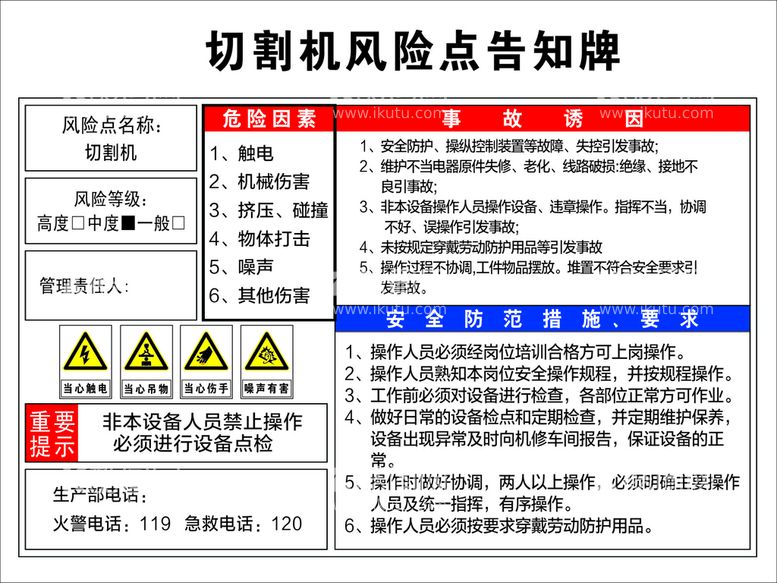 编号：87426612202249423015【酷图网】源文件下载-切割机风险告知牌