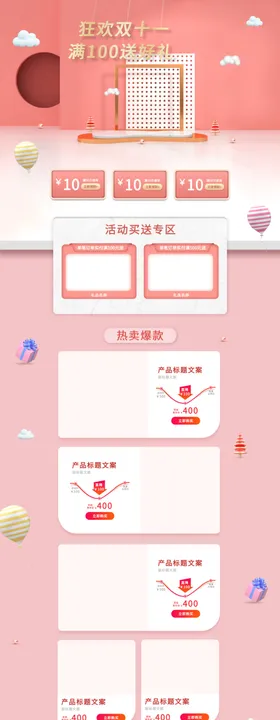 双11详情页年货节数码家电2化妆品