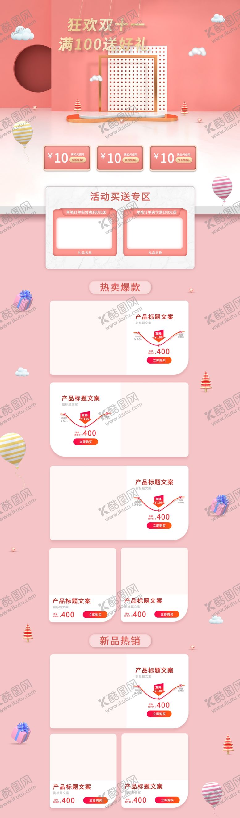 编号：36528606271651561554【酷图网】源文件下载-双11详情页