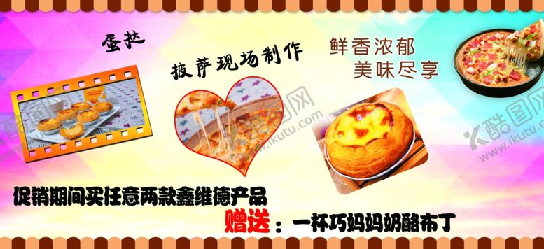 编号：18221009272055141557【酷图网】源文件下载-披萨蛋挞展板
