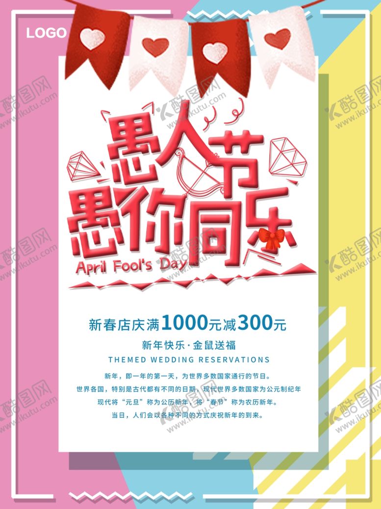 编号：54507509182239036299【酷图网】源文件下载-愚人节