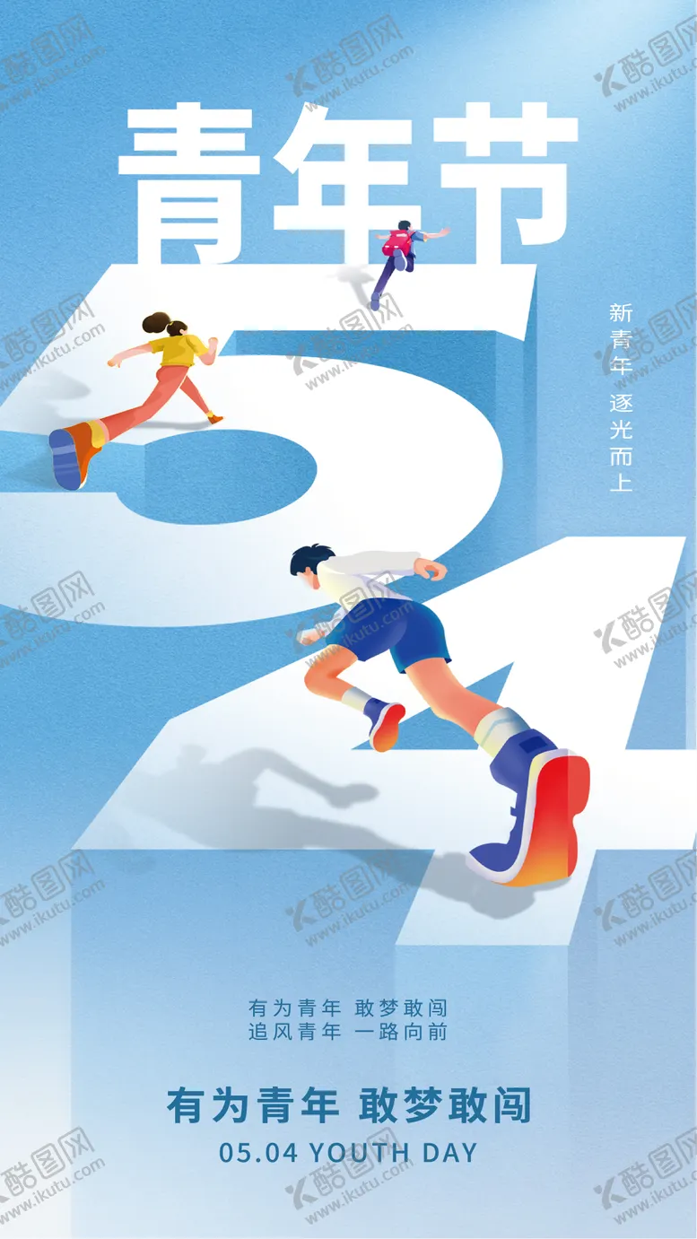 编号：63982705031946508993【酷图网】源文件下载-青年节主题海报