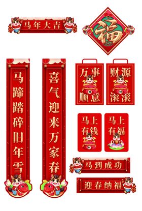 中式喜庆对联装饰套装