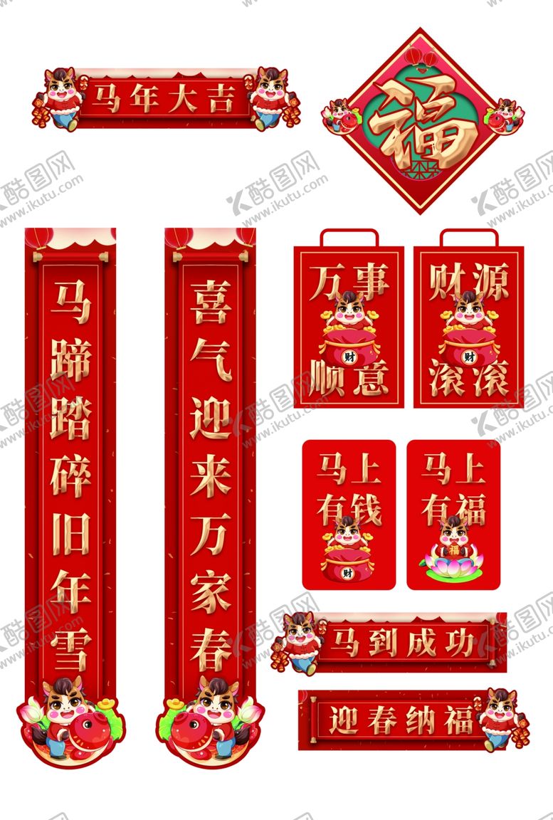 编号：11338404051350136821【酷图网】源文件下载-喜庆春节对联装饰套装