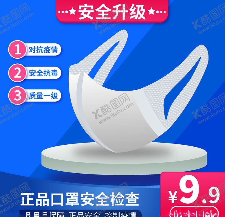 编号：88934607130322524509【酷图网】源文件下载-口罩