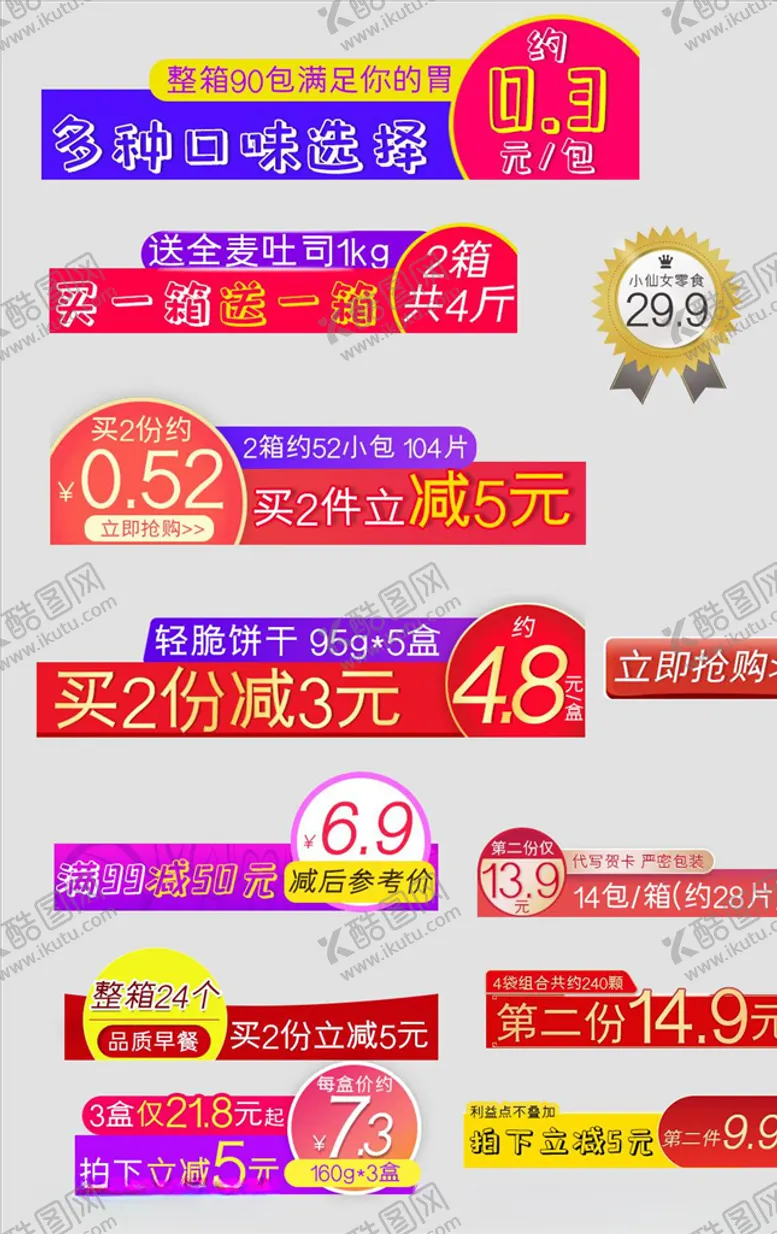 编号：72632804211751468342【酷图网】源文件下载-淘宝促销标签
