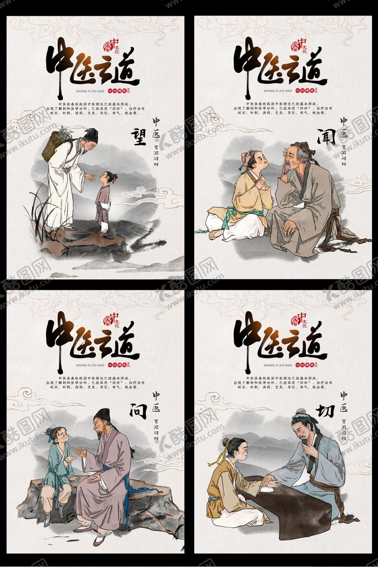 编号：45141709262205482473【酷图网】源文件下载-传统中医疗法展板