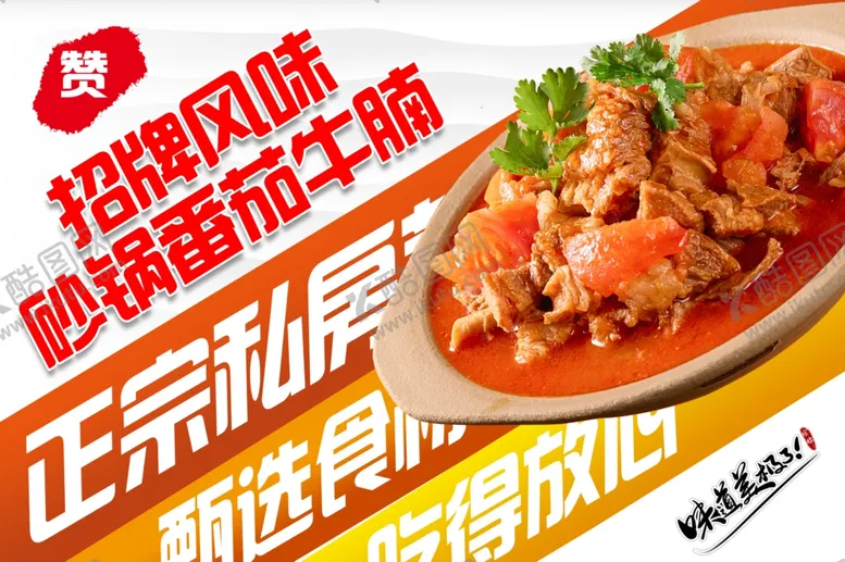 编号：17425102060409527549【酷图网】源文件下载-砂锅番茄牛腩